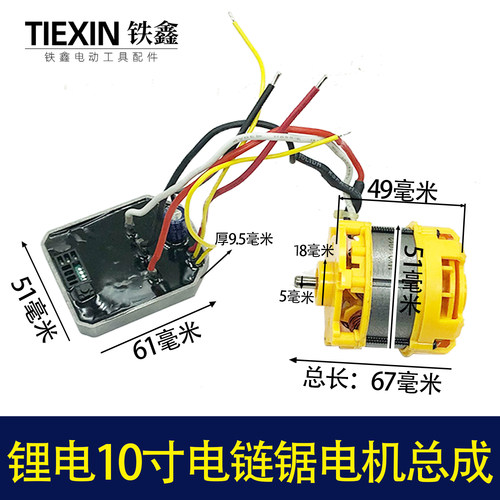 10寸无刷电链锯电机总成