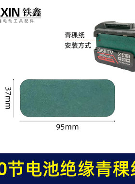 装机维修10节18650电池壳绝缘纸青稞纸37*95电池贴纸绝缘垫03621