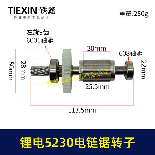 适配无刷12寸/16寸锂电电链锯转子9齿充电式5230电链锯电机00297