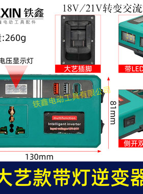 新款带灯逆变器大艺款多功能21V通用逆变器转换手机充电器07135