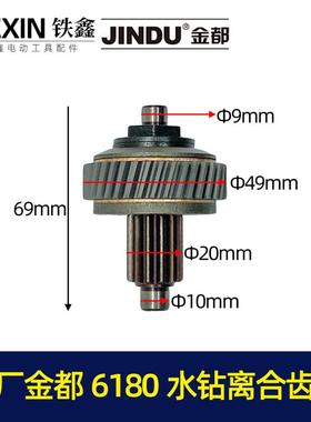 原厂金都6180水钻离合齿轮水钻齿轮水钻配件 01581