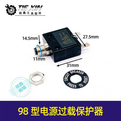 98型电源过载保护器热保护开关