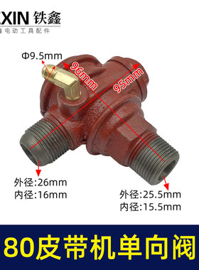 80皮带机单向阀26*27*10小孔左边气泵单向啊止回阀压力阀门02309
