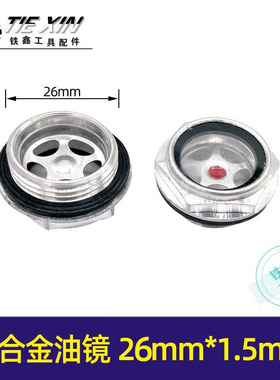 油标油镜油镜铝油镜圆型空压机油镜3/4油位观察镜机油00465