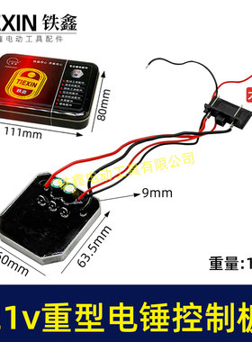 21V大亿款锂电电锤控制板5230电锤控制器重型26电锤控制器04009