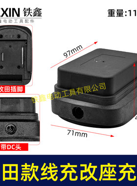 线充改座充牧钿电池分体座充带DC头充电器头电池专用充电座08044