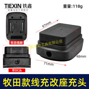 线充改座充牧钿电池分体座充带DC头充电器头电池专用充电座08044