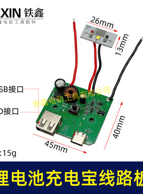 锂电池转换器控制板充电宝电路板带灯带USB/TPC手机充电功能07216