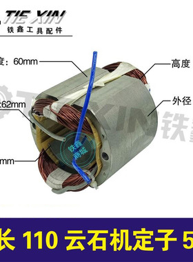 铁鑫电动工具配件石材切割机电机加长铁锚02-110云石机定子010045