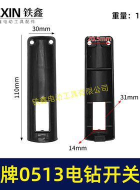 电动工具配龙牌手电钻0513电钻配件 0513电钻开关塑料盖00327