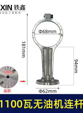 1100瓦无油机铝连杆1100B型打气泵连杆静音无油空压机泵连杆07752