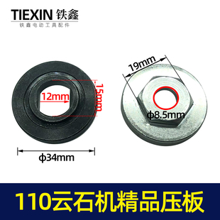 铁鑫工具配件 日立110云石机压板 特精切割机压板切割机夹片05769