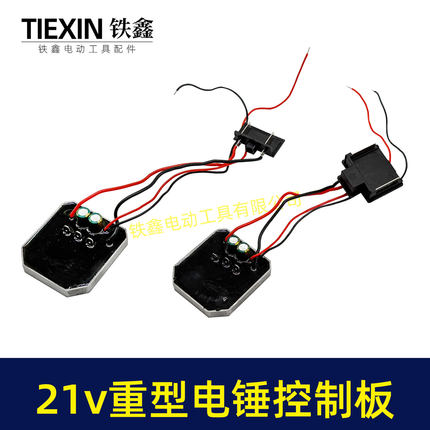 21V锂电电锤控制板5230电锤控制器重型26电锤控制器保护板锂电