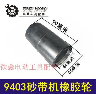 配木田砂带机9403砂带机