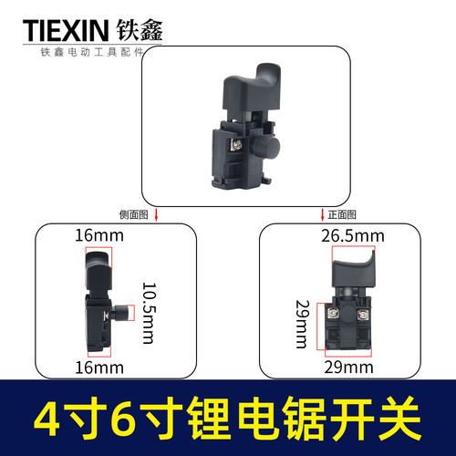 4寸无刷锂电链锯开关单手锯