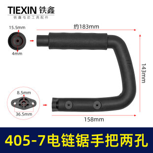 适配马特405-7电链锯手柄两孔电链锯辅助手把16寸把手送皮套02165