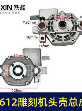 适配东成雕刻机头壳总成3612雕刻机铝头壳大罗机配件07808
