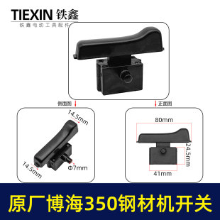 原厂博海83501钢材机开关奔奇819切割机开关355钢材机开关06007