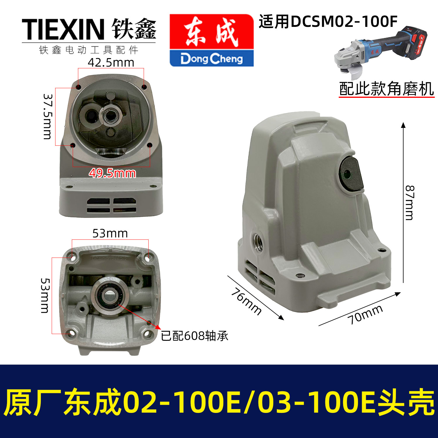 东城DCSM02-100E/DCSM03-100E