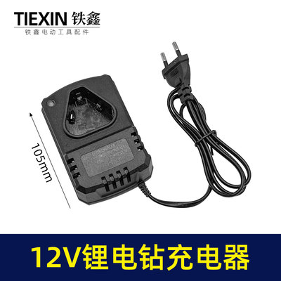 锂电钻充电器充电钻充电器