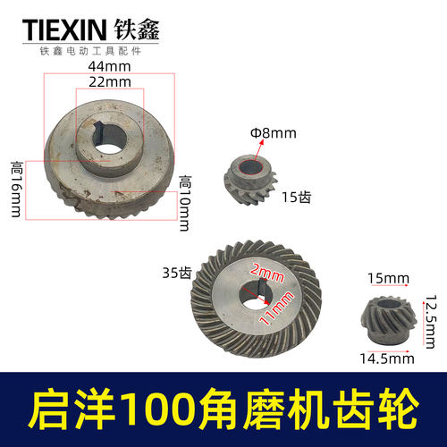 电动工具日田启洋100角磨机齿轮
