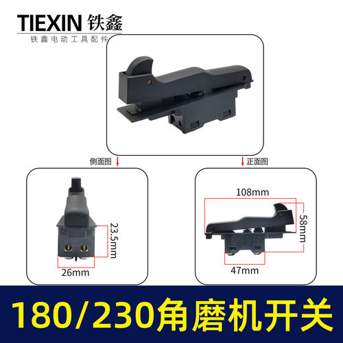 280角磨机开关电动工具