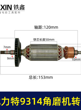 适配优利特9314角磨机转子角磨机电机优利特角磨机电机配件010020