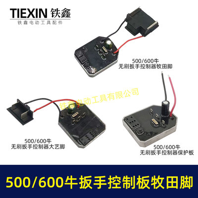 牧钿款500/600牛无刷扳手控制器