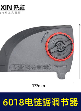 鉄鑫电动工具配件 6018电链锯调节器 塑料边盖 电链锯配件 02412