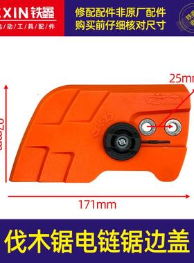 鉄鑫电动工具配件 伐木锯 电链锯边盖 奥虎款电链锯调节器 04328