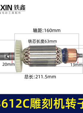 铁鑫电动工具配件木田3612C雕刻机转 3612雕刻机电机配件04275