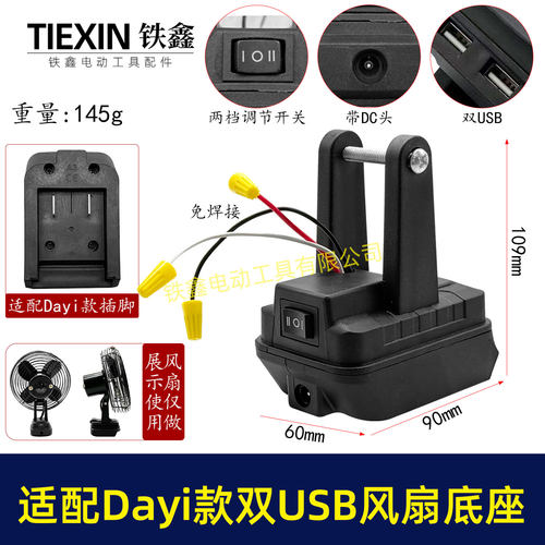适配Dayi脚LED灯风扇底座21V8寸带双USB5V放电交直流两用04421