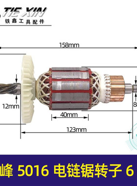 三峰5016电链锯转子6齿铁芯48mm 405A伐木锯转子电锯配件 02645