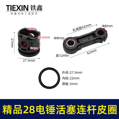 铁鑫精品28电锤连杆塑料连杆活塞
