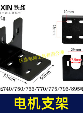 775/750/795电机U型支架7系电机固定架740/770895/台钻支架08077