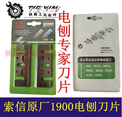 电动工具配件东成1900b刀片