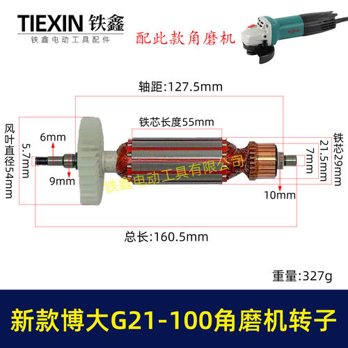 配新款博大G21-100角磨机转子GM7-100磨光机电机角磨机转子07116