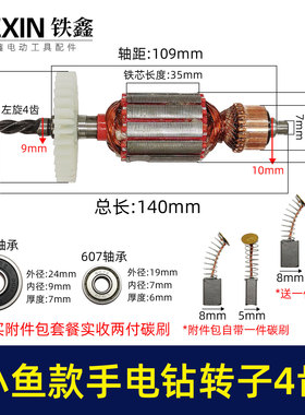 大功率手电钻转子4齿小鱼款铝头壳电钻电机全铜线送碳刷04691