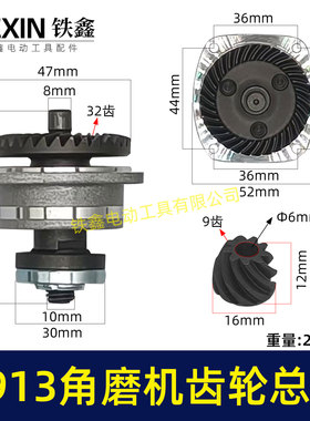 配100型角磨机齿轮总成9523B角磨机齿轮紧配9913角磨机齿轮05555