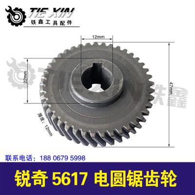 铁鑫电动工具配件 博大电圆锯配件齿轮锐奇5617齿轮41齿 01501