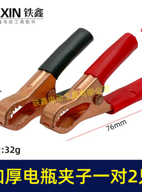 加厚镀铜汽车电瓶夹子鳄鱼夹子电池夹子12V/24V/36V电瓶夹子04279