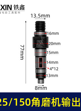 125角磨机配件150角磨机输出轴125/150角磨机轴03687