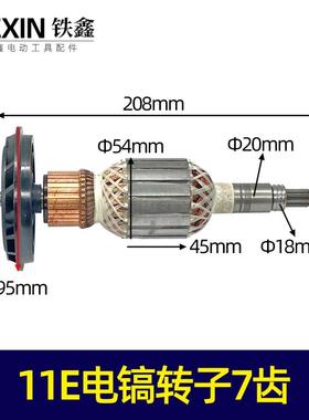 鉄鑫电动工具配件 电镐配件电镐转子 11E电镐转子7齿q2234  04749