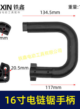 16寸电链锯手柄5016电链锯手把伐木据电链锯配件辅助手柄07169