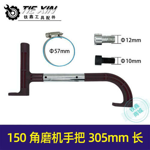 150角磨机手把开槽机把手