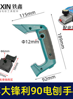 博大锋利威佳盛刨王手柄南方90电刨开关手把老款90电刨配件07193