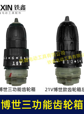 博士款无刷锂电钻三功能带冲击16.8V/21V齿轮箱总成配13齿02690