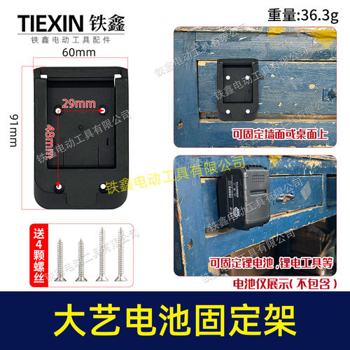 大艺款电池固定架子锂电电池固定座转换器底座锂电池上墙架08017