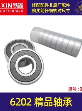 铁鑫电动工具配件精品6202轴承五金工具轴承电锤冲击钻滚针00521