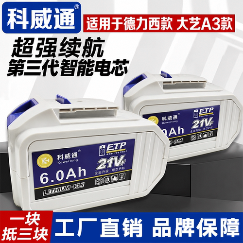 科威通手电转原装锂电池通用a3电扳手角磨机电锯电钻大容量21V